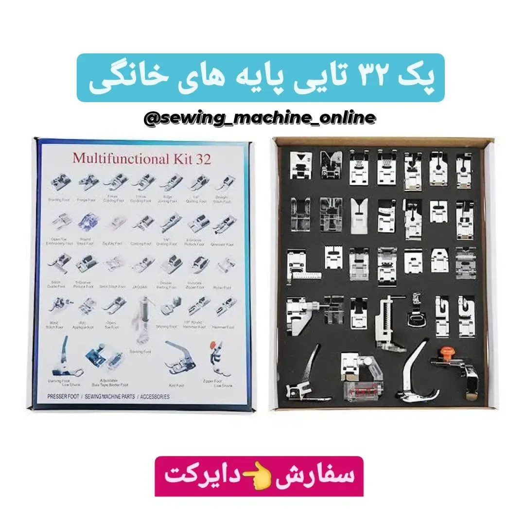 پک ۳۲ تایی پایه چرخ خیاطی، رنگ نقره‌ای و سفید، جنس فلز و پلاستیک، ۳۲ عددی جعبه‌دار