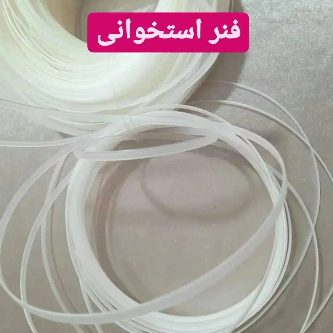 فنر استخوانی لباس، رنگ سفید، جنس پلاستیک، فنر خیاطی