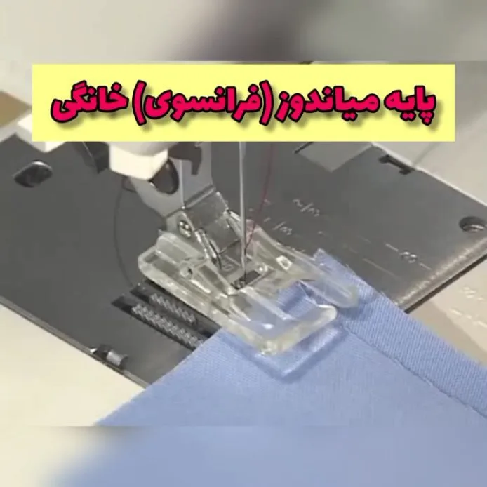 پایه میاندوز فرانسوی خانگی، رنگ آبی، نقرهای و شفاف، جنس فلز و پلاستیک، پایه میاندوز خانگی