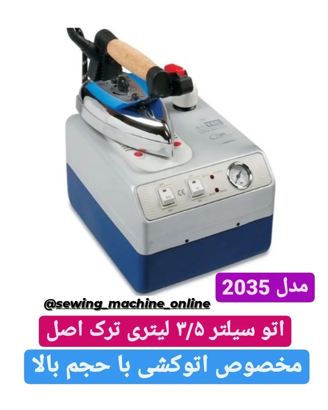 اتو مخزن‌دار سیلتر ۳.۵ لیتری، رنگ آبی، نقره‌ای و کرم، جنس فلز و پلاستیک، مخزن‌دار صنعتی