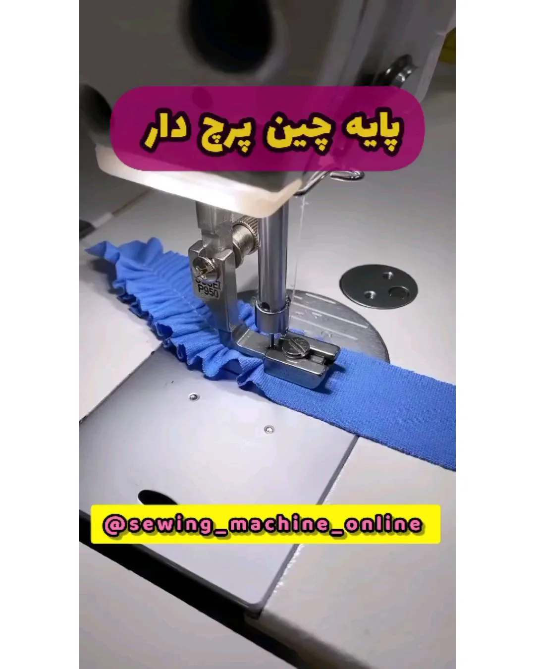 پایه چین پرچ‌دار