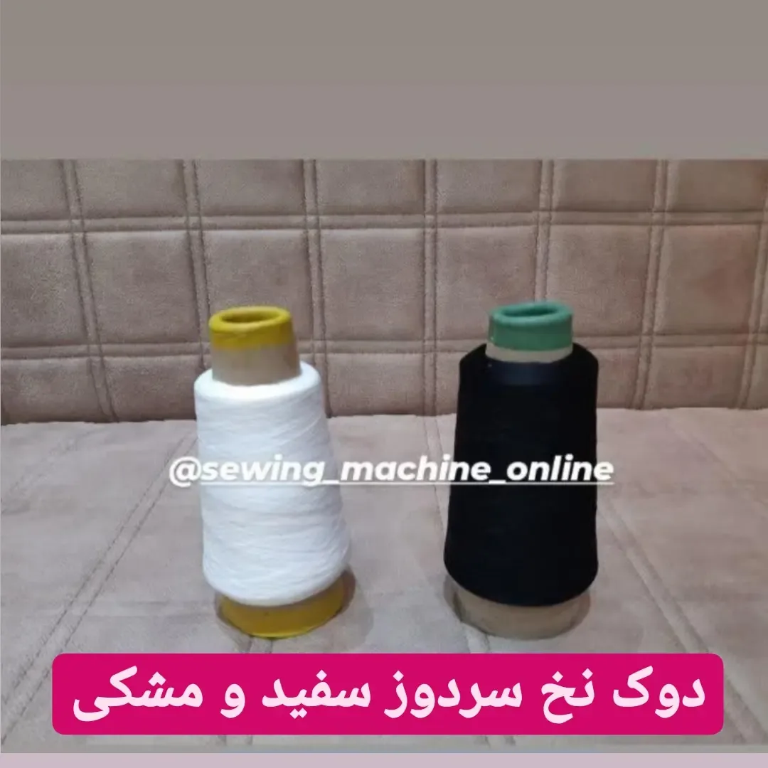 دوک نخ سردوز ۱۵۰ گرمی ترویرا