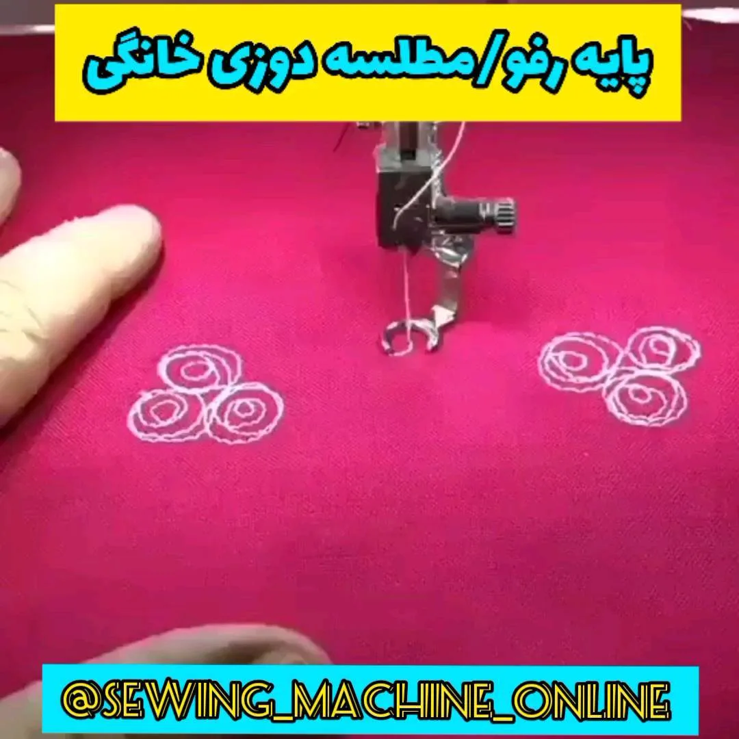 پایه رفو خانگی چرخ خیاطی، رنگ نقره‌ای، جنس فلز، پایه‌ی چرخ خیاطی خانگی