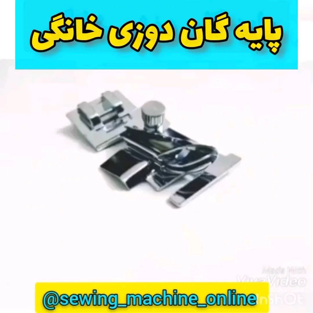 پایه گان دوزی خانگی، رنگ نقره‌ای، جنس فلز، مدل گان دوزی