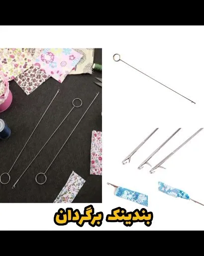 بندینگ برگردان