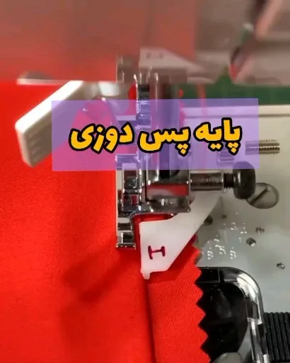 پایه پسدوزی چرخ خیاطی، رنگ نقرهای و سفید، جنس فلز و پلاستیک، پایهی چرخ خیاطی