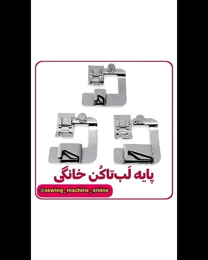 پایه لب تاکن خانگی