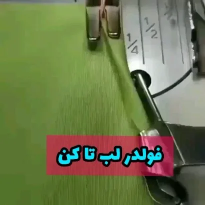 فولدر لب تا کن خیاطی، رنگ سبز و نقرهای، جنس فلز و پلاستیک