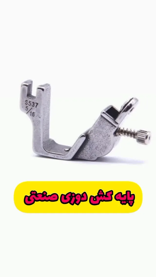 پایه کشدوزی صنعتی، رنگ نقرهای، جنس استیل