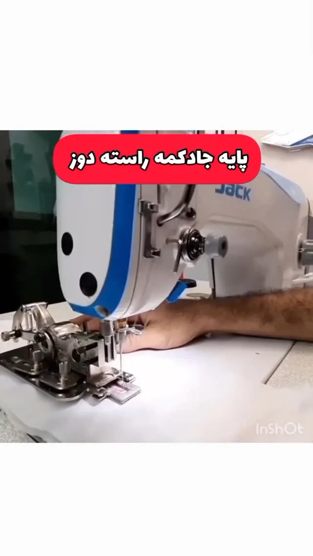 پایه جادکمه راستهدوز صنعتی، رنگ سفید، آبی و نقرهای، جنس فلز و پلاستیک، صنعتی راسته دوز
