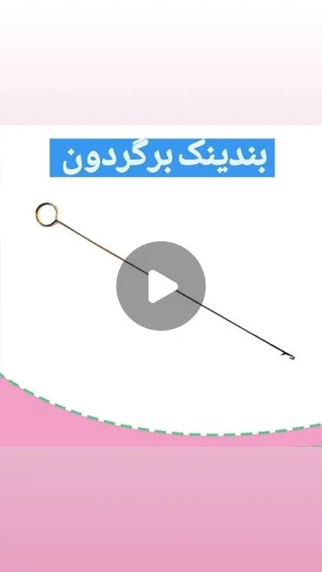 بندینک برگردون ۲۴ سانت، رنگ طلایی، جنس فلز، میله باریک با قلاب