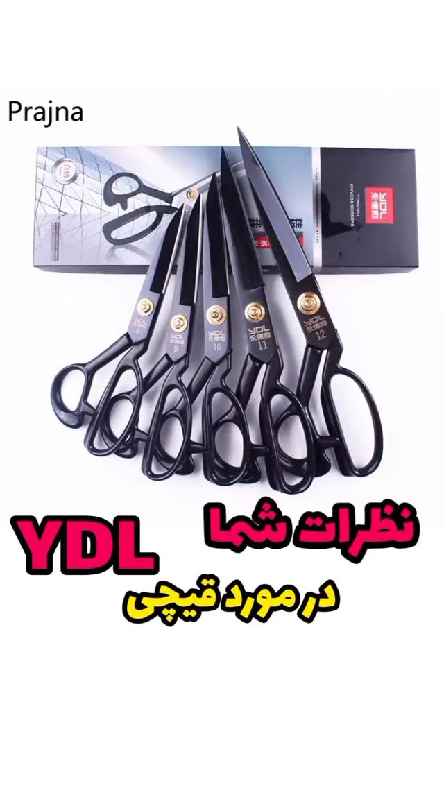 قیچی خیاطی YDL، رنگ مشکی و طلایی، جنس فلز و استیل، قیچی خیاطی بزرگ