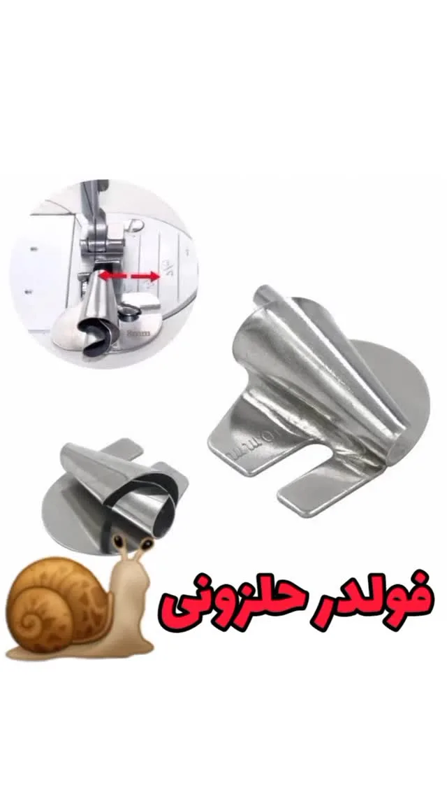 فولدر حلزونی لبتاکن، رنگ نقرهای، جنس فلز، مخروطی شیاردار