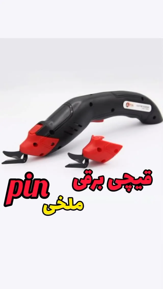 قیچی برقی ملخی شارژی پین، رنگ سیاه و قرمز، جنس پلاستیک و فلز، برقی دستی