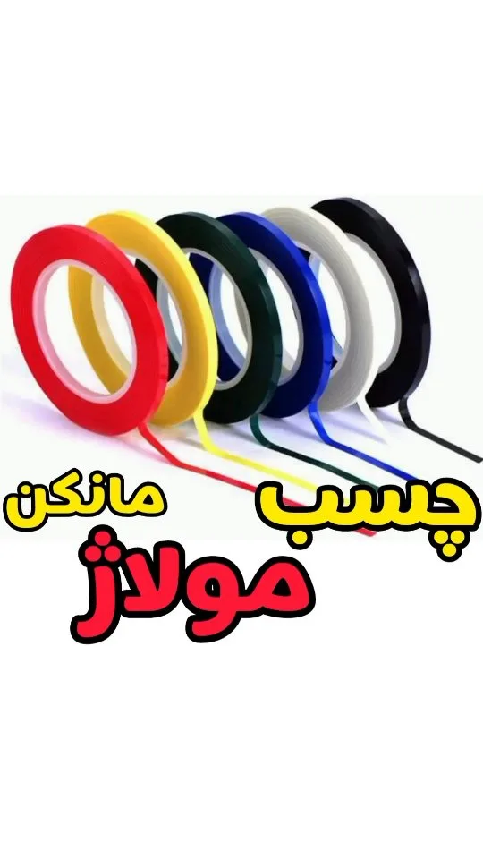 چسب مولاژ مانکن
