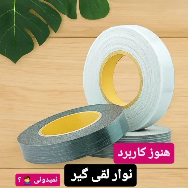 نوار لقی گیر ۵۰ یارد