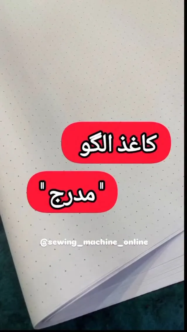 کاغذ الگو مدرج ۱۰۰ در ۷۰ بسته ۲۰ عددی، رنگ سفید، طرح هندسی