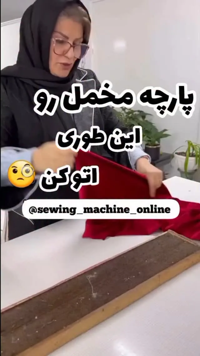 تخته اتو مخمل ۴۰ در ۱۵، رنگ قرمز، متری