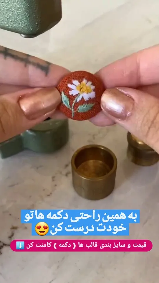 قالب و پوکه دکمه پارچه‌ای، رنگ برنزی، جنس فلز، استوانه‌ای