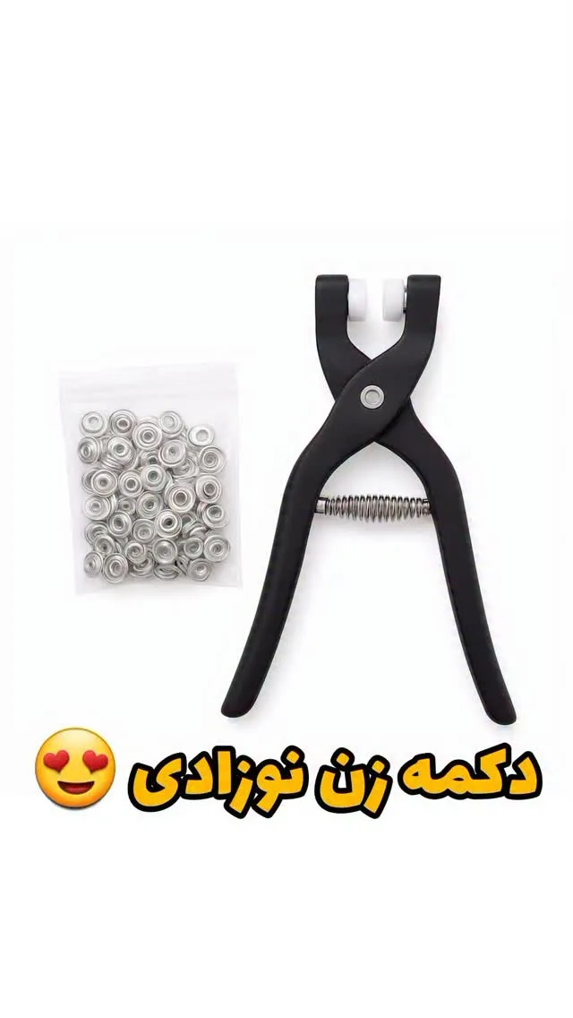 دستگاه دکمهزن نوزادی