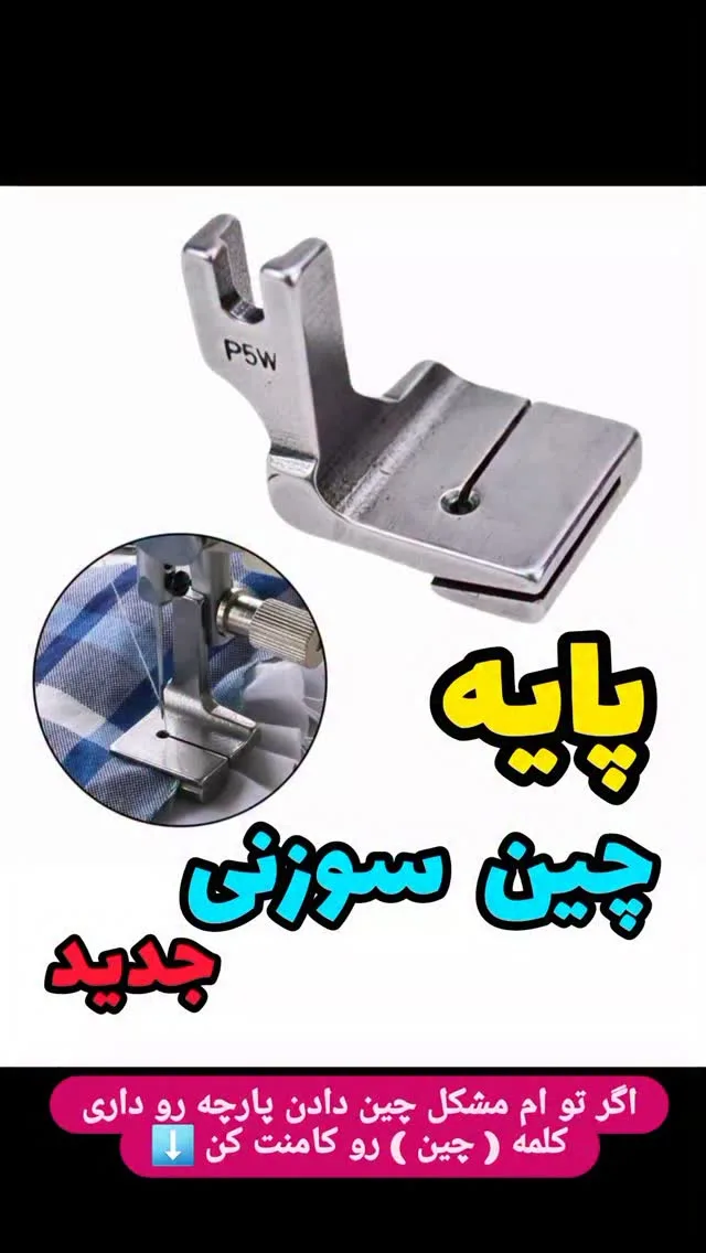 پایه چین سوزنی مدل pw5، رنگ نقره‌ای، جنس فلز