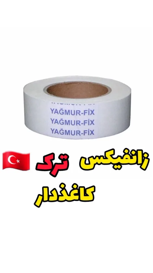 زانفیکس ترک کاغذدار رولی