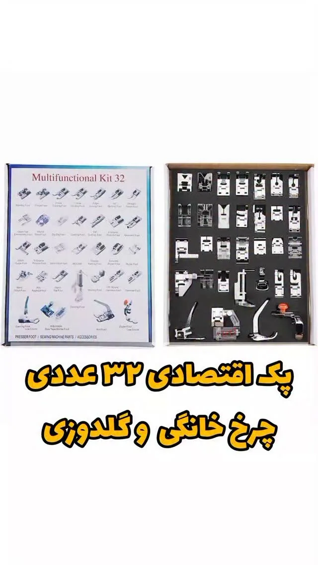 پک ۳۲ عددی پایه چرخ خیاطی خانگی
