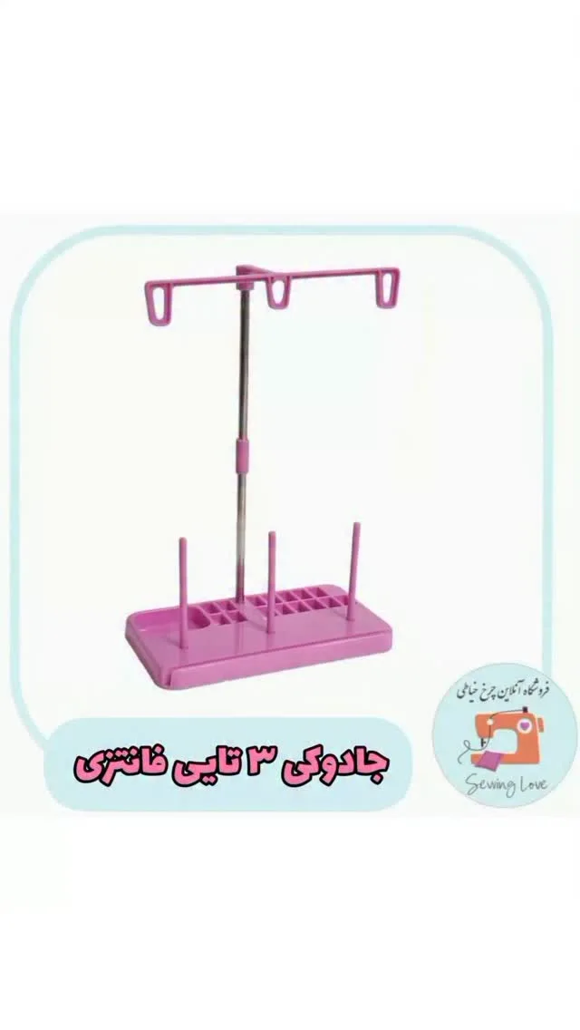 جادوکی فانتزی، رنگ صورتی و نقره‌ای، جنس پلاستیک و استیل، ۳ تایی