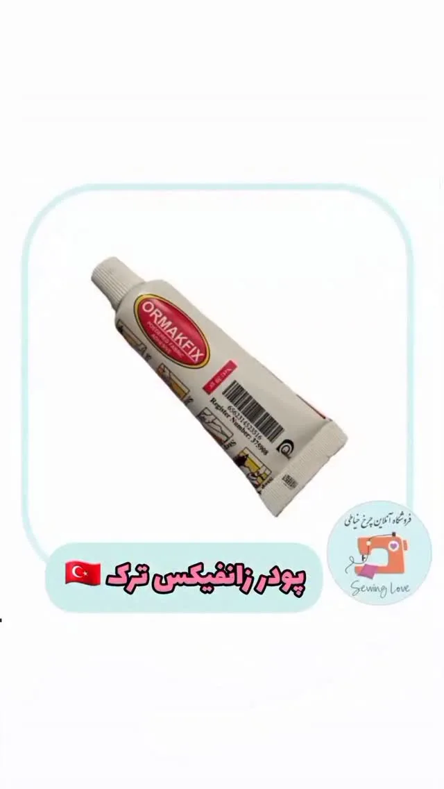 زانفیکس پودری ترک