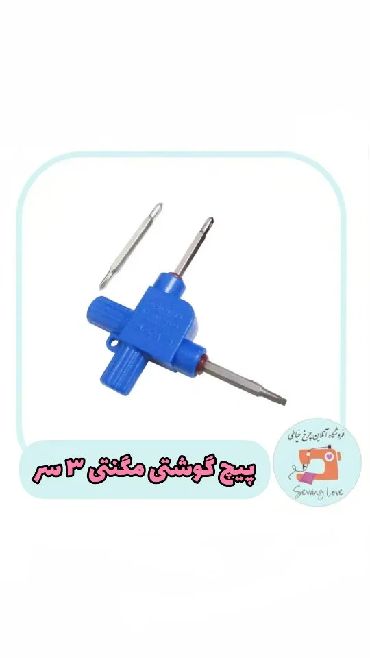 پیچ گوشتی مگنتی ۳ سر، رنگ آبی و نقره‌ای، جنس پلاستیک و فلز
