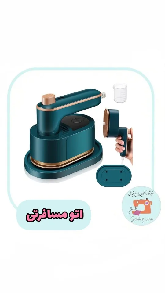 اتو مسافرتی