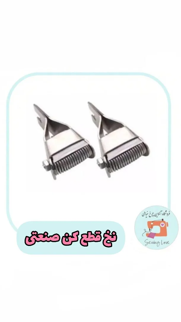 نخ قطع کن صنعتی