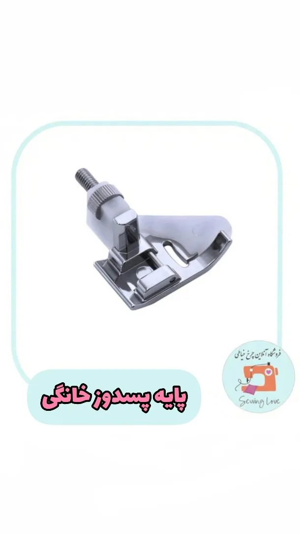 پایه پسدوز خانگی، رنگ نقرهای، جنس فلز، صنعتی، کوچک