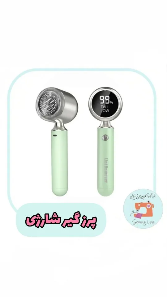 پرزگیر شارژی با صفحه دیجیتال، رنگ سبز ملایم و نقره‌ای، جنس پلاستیک و فلز، استوانه‌ای