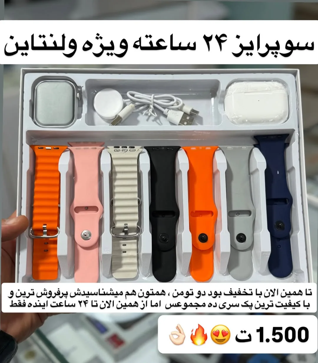 پک ساعت هوشمند با ۷ بند و ایرپاد