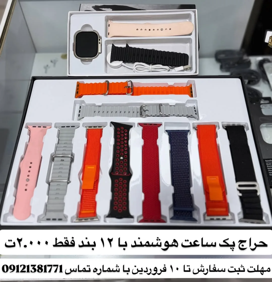 پک ساعت هوشمند با ۱۲ بند