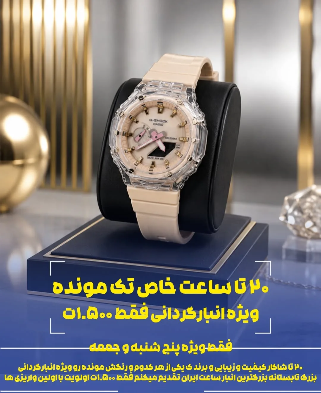 ساعت مچی اسپرت، رنگ کرم و شفاف، جنس پلاستیک، آنالوگ اسپرت
