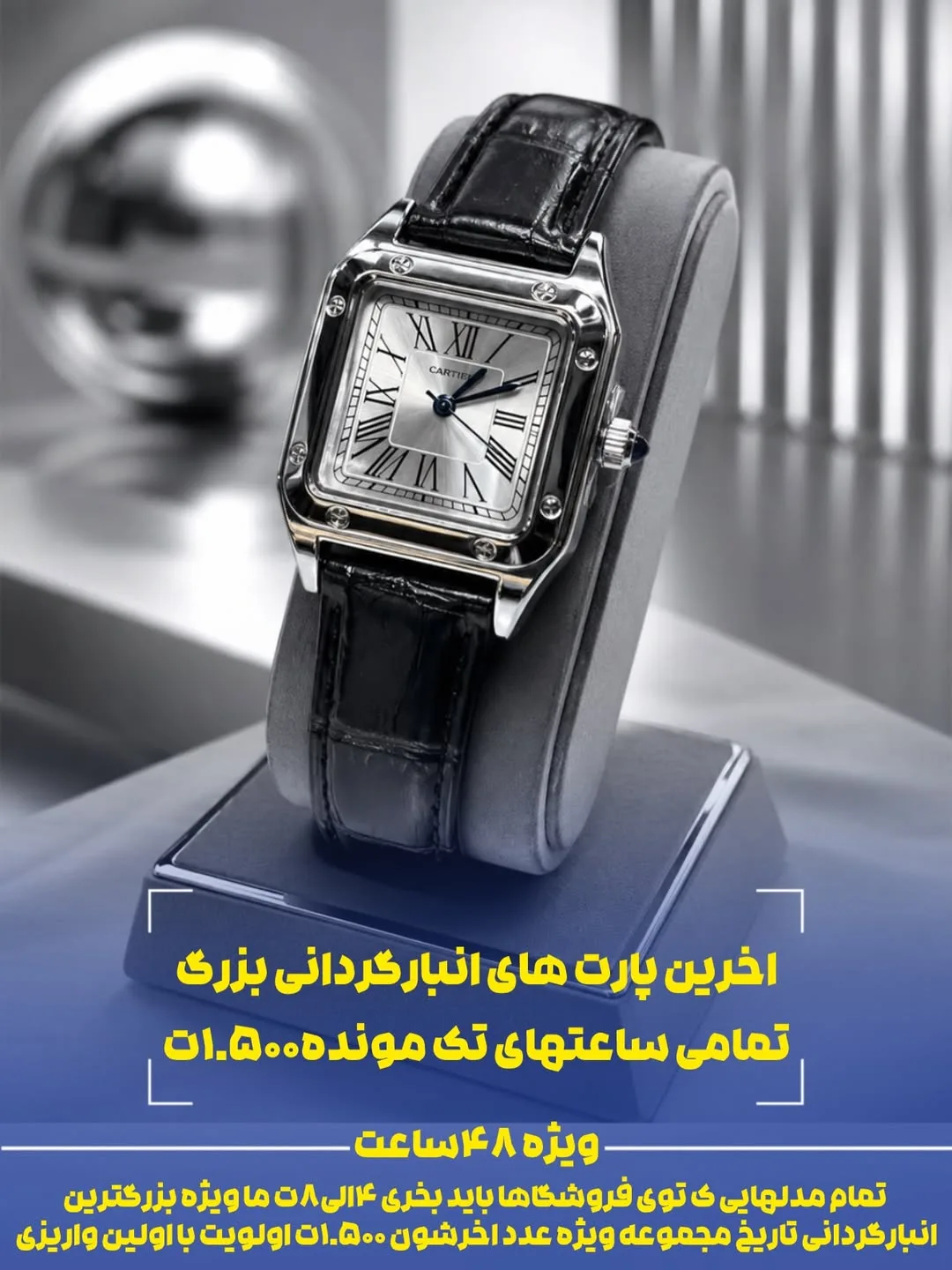 ساعت مچی عقربه‌ای مربع بند چرمی، رنگ نقره‌ای و مشکی، جنس فلز