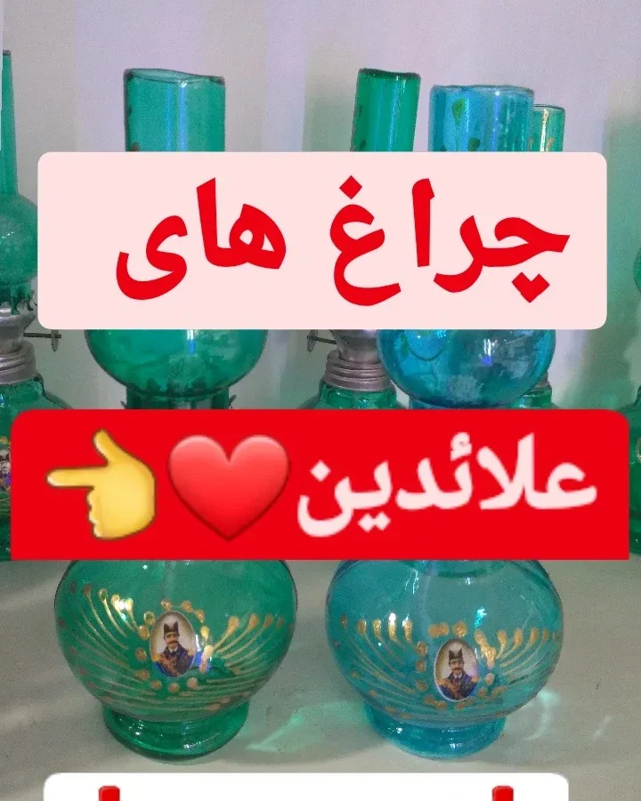 چراغ علاءالدین، رنگ سبز و طلایی، جنس شیشه و فلز، چراغ نفتی تزئینی