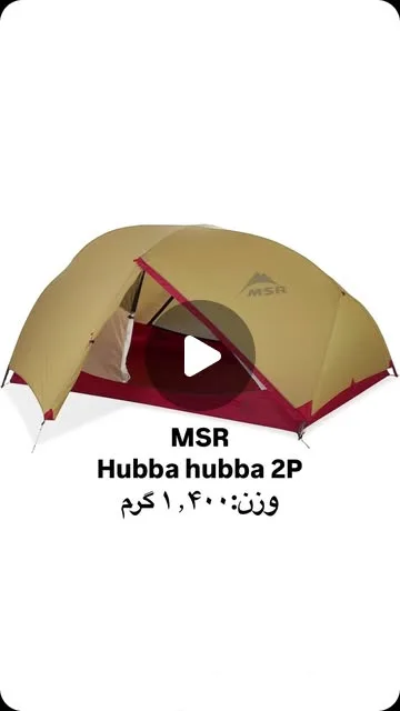 چادر دو نفره Hubba Hubba 2P ام‌اس‌آر، رنگ خاکی و قرمز، جنس پلاستیک، گنبدی