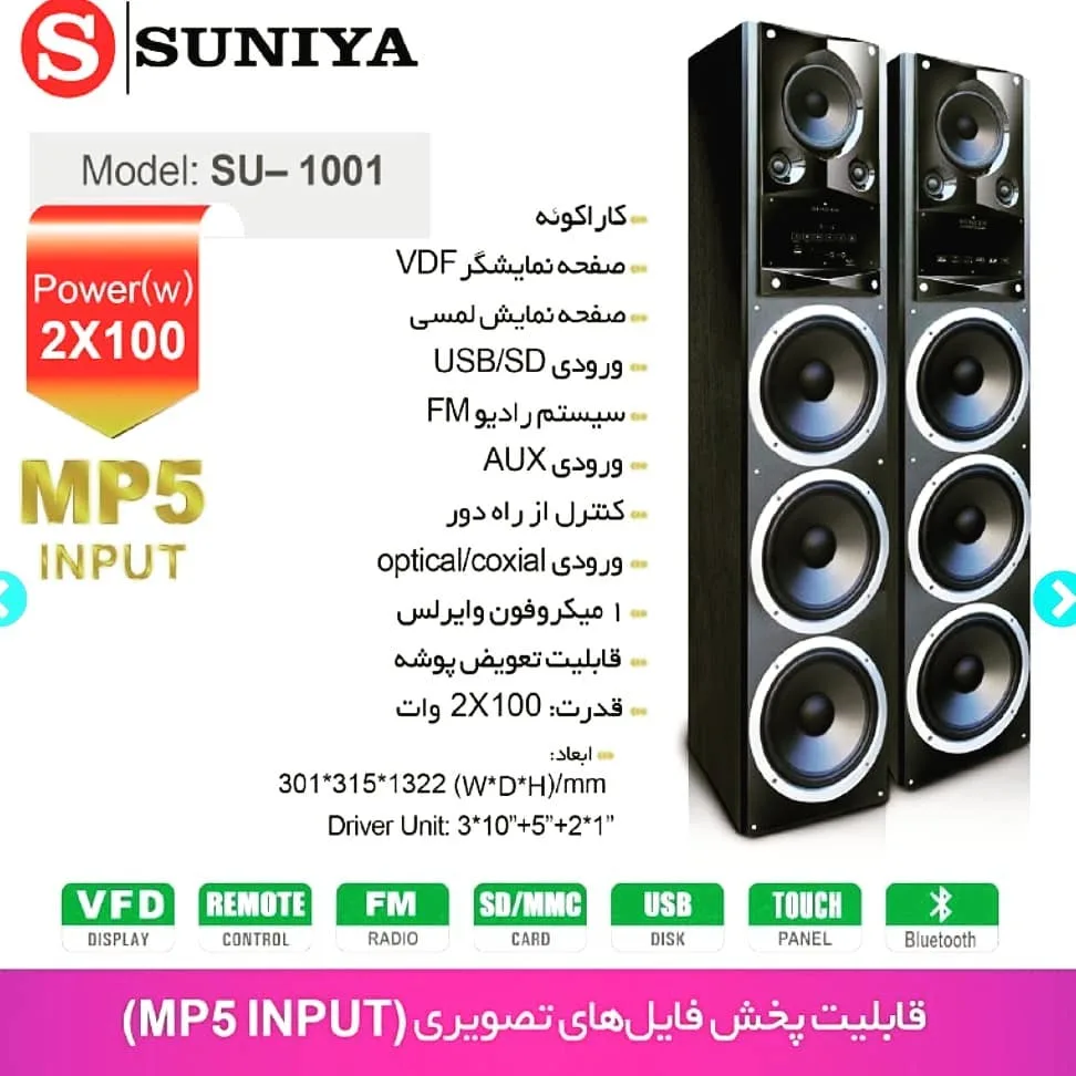 اسپیکر ۱۰۰۱ — عکس ۲