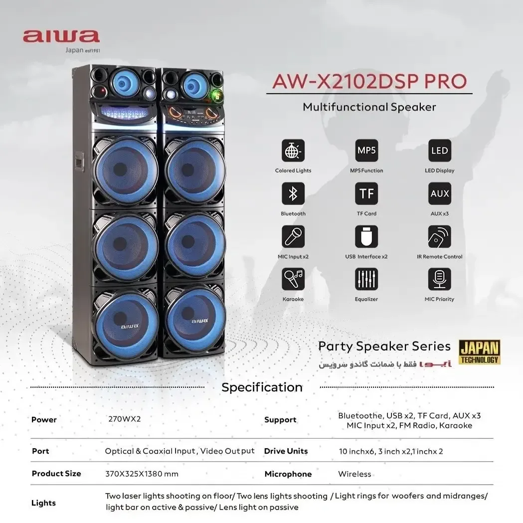 اسپیکر AW-X2102DSP PRO آیوا، رنگ مشکی و آبی، جنس پلاستیک و فلز، ایستاده، دو تایی