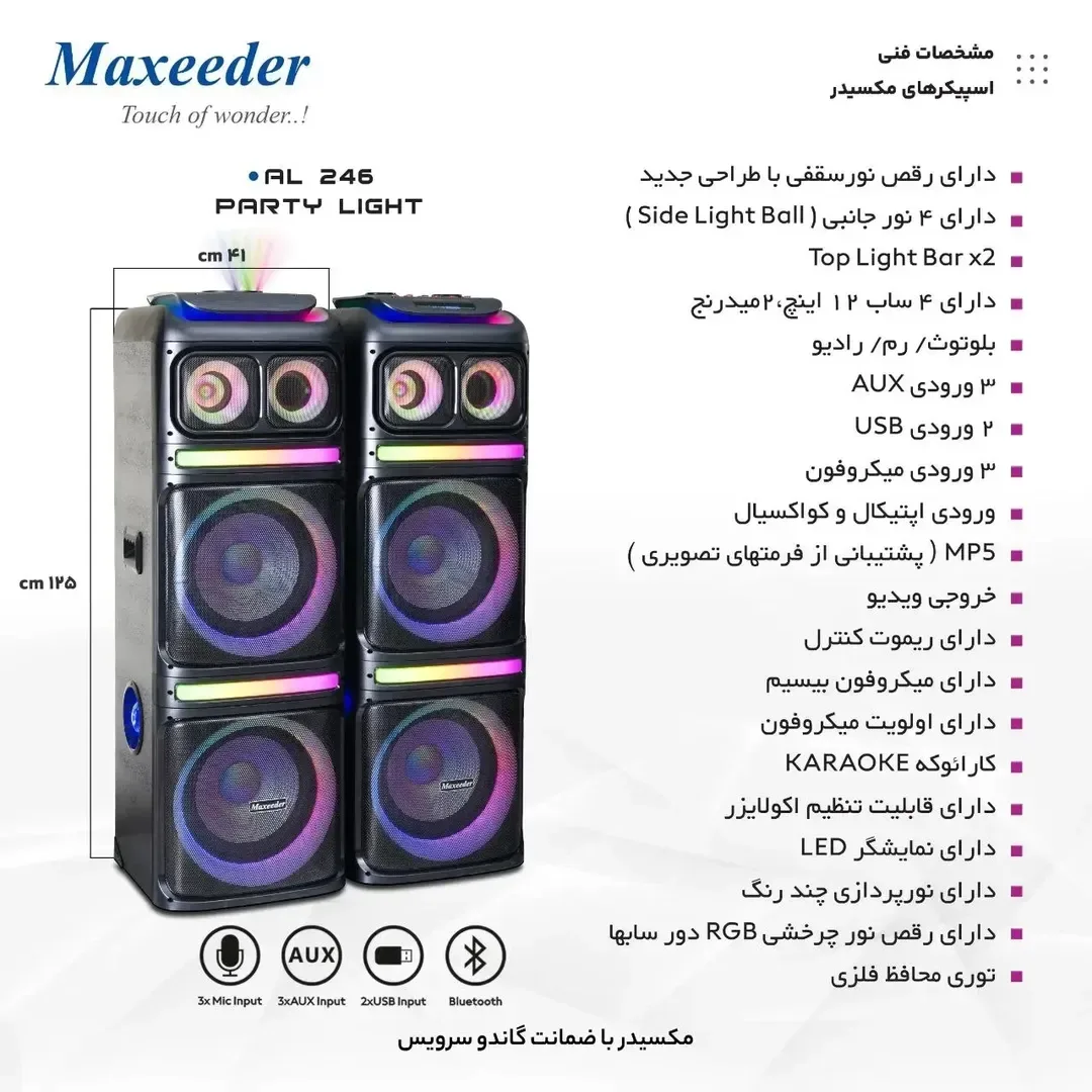 اسپیکر ایستاده AL 246 مکسیدر، رنگ مشکی و چندرنگ، جنس پلاستیک و فلز، مستطیلی، بلند، چراغدار