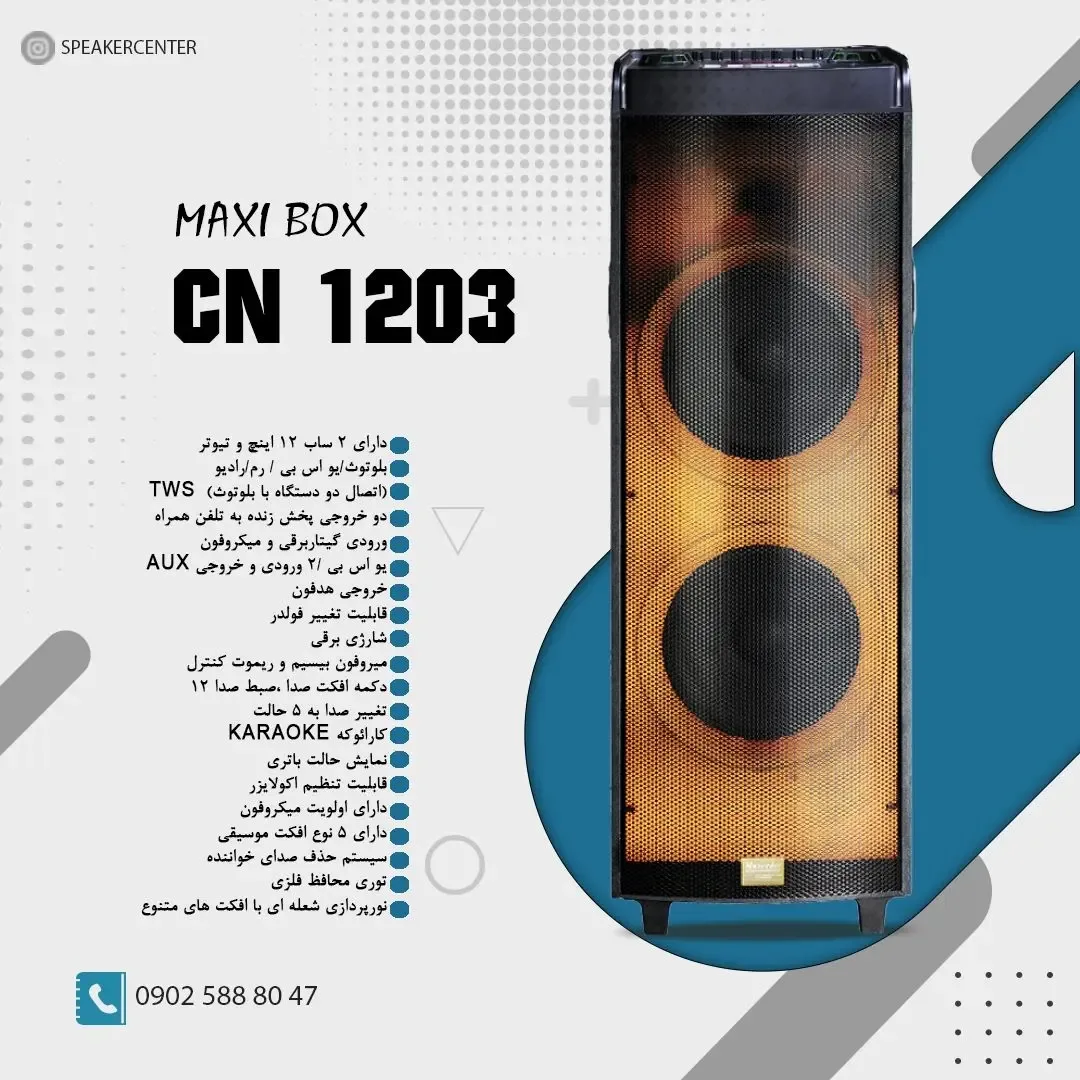 اسپیکر مکسیدر MAXI BOX CN 1203، رنگ سیاه و نارنجی، جنس پلاستیک و فلز، مستطیلی ستونی