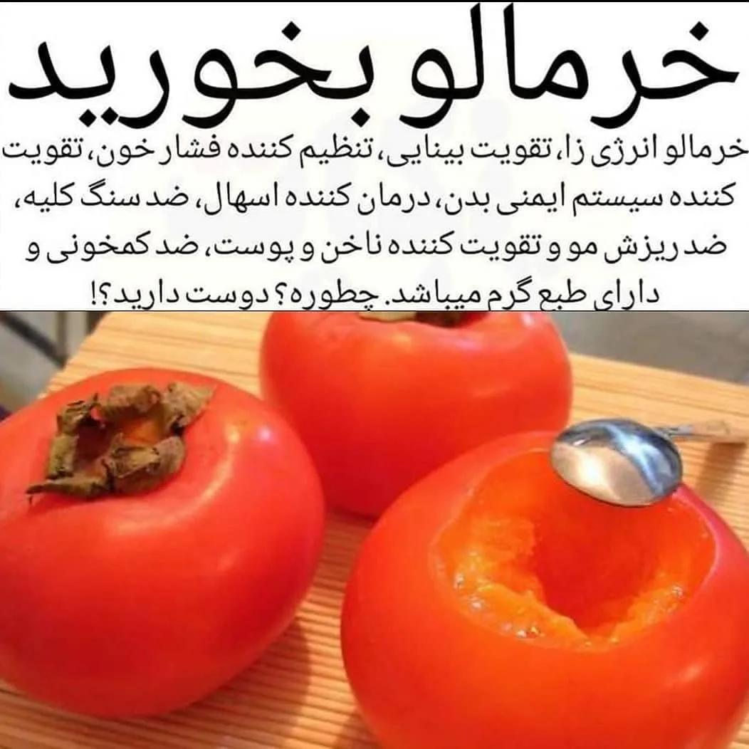 خرمالو، رنگ نارنجی و قرمز
