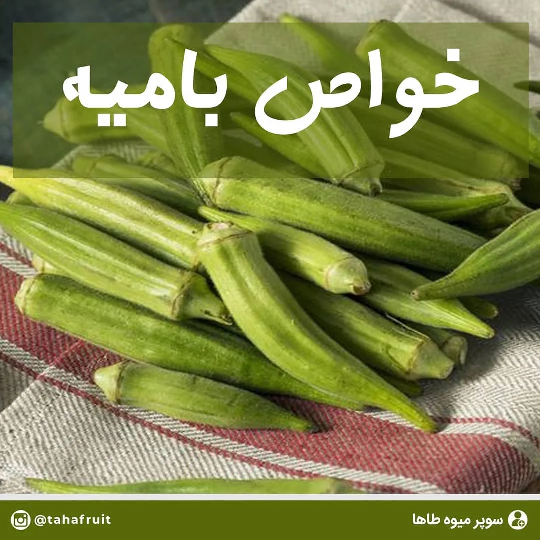بامیه، رنگ سبز