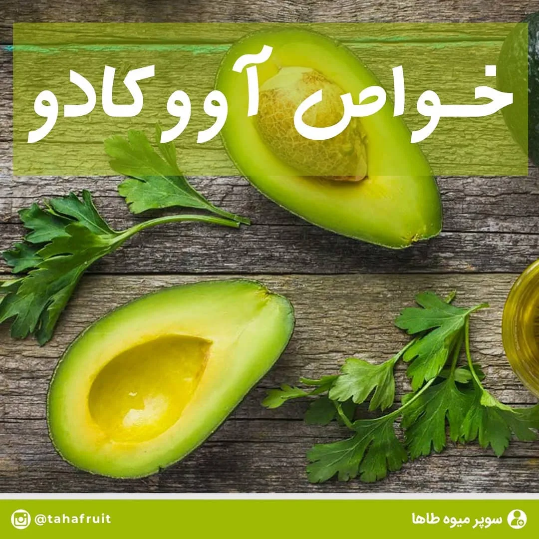 آووکادو، رنگ سبز و زرد، میوه