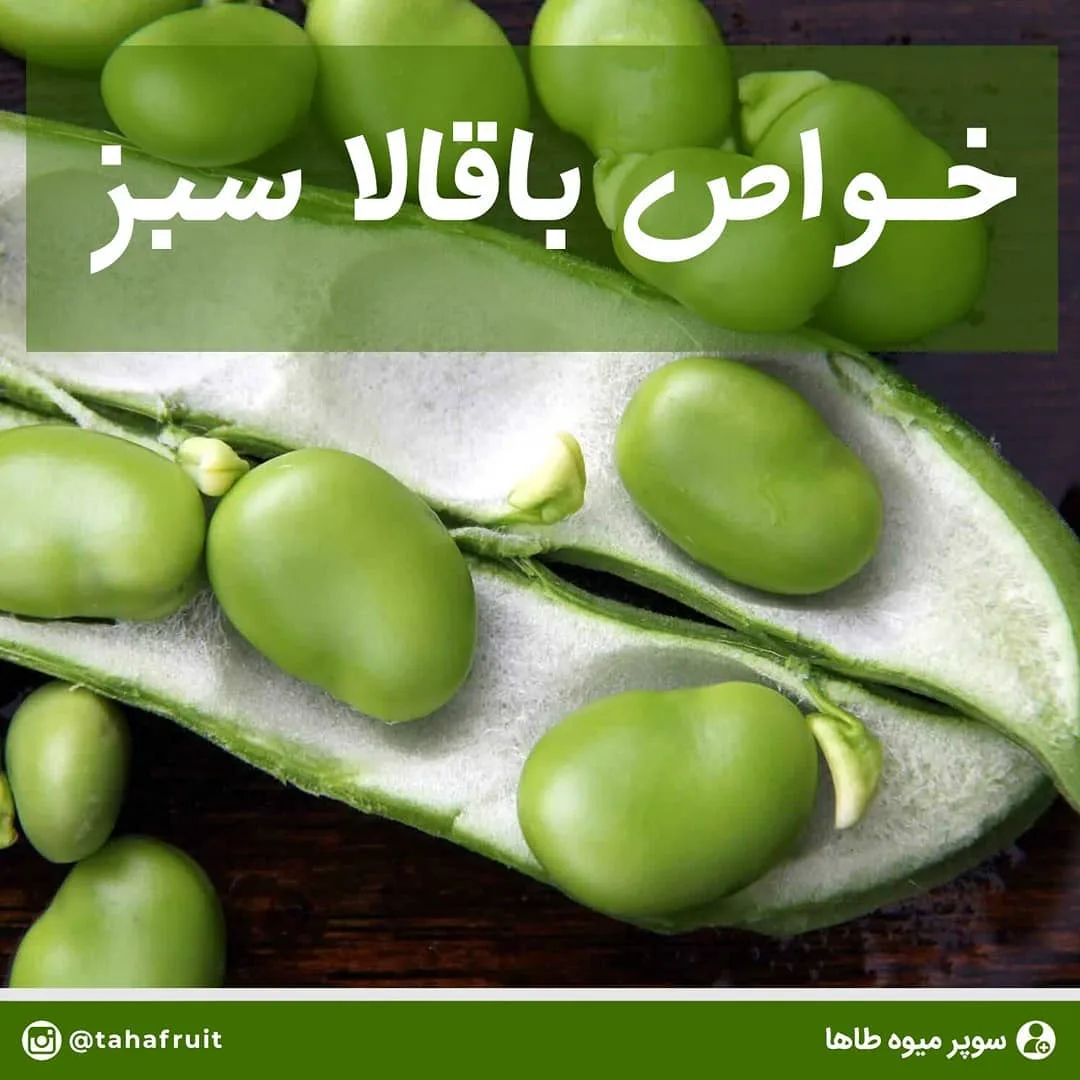 باقلا سبز، دانه‌ای