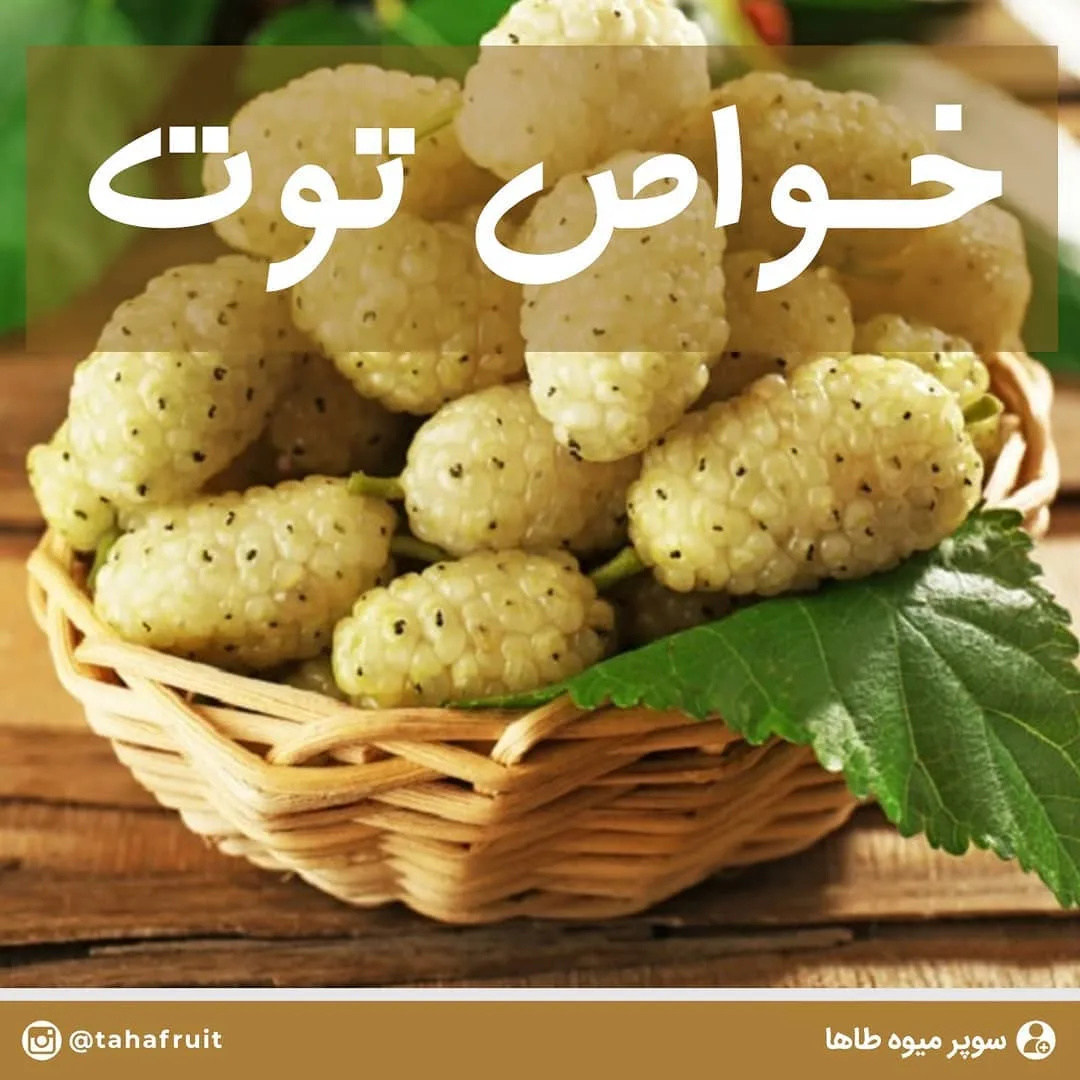 توت سفید، رنگ کرم، دانه‌ای