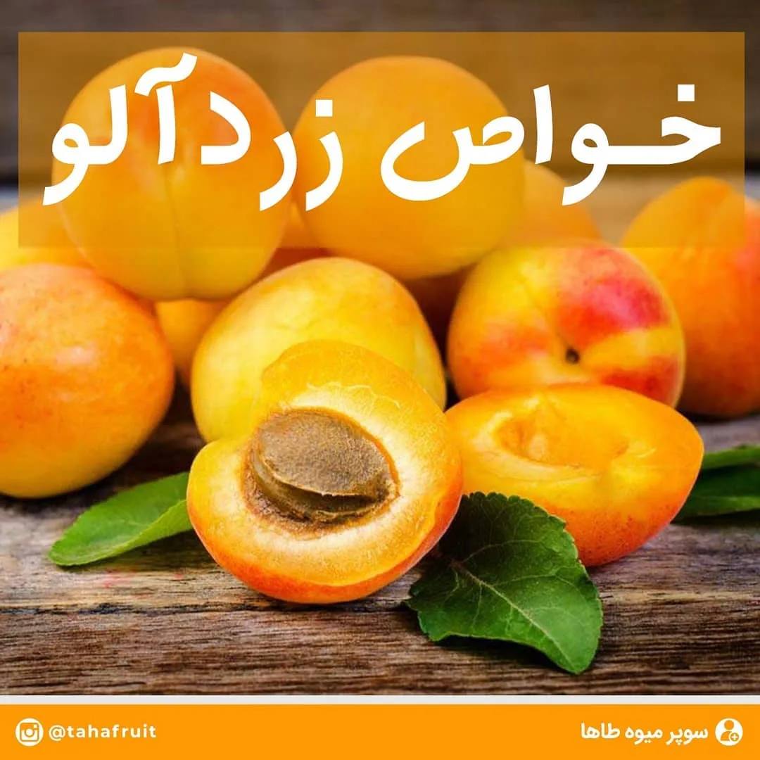 زردآلو، رنگ نارنجی، بیضی